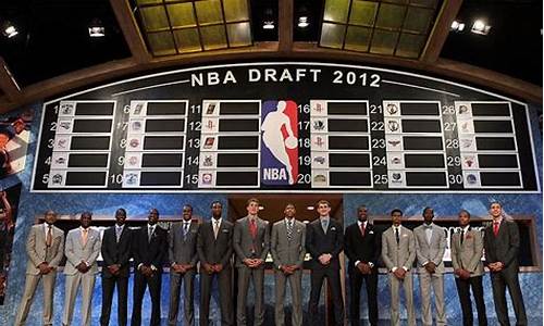 2012年nba选秀大会回放_2012年nba选秀抽签