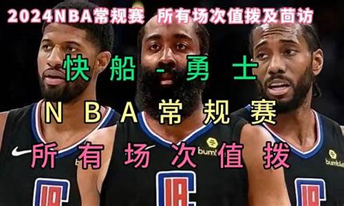 2024nba常规赛什么时候结束_2024年nba