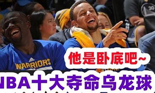 2021乌龙球_nba乌龙球