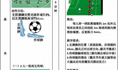 七年级足球体育教学设计方案_七年级足球体育教学设计