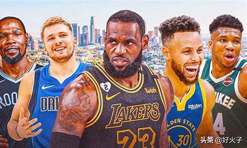 nba现役前20位超级巨星_nba现役顶级巨星