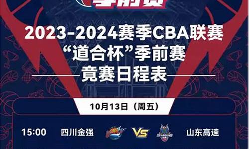 cba季前赛深圳门票_cba深圳门票网上订票