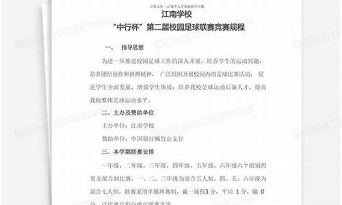 足球赛事竞赛组织方案最新版本_足球竞赛组织工作主要包括什么