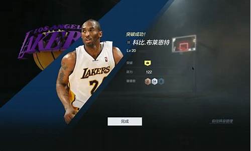 NBA2KOL2科比布朗_nba2kol2科比