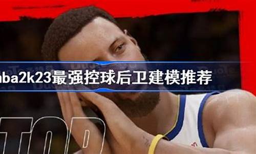 nba2k23自建球员数值_nba2k2020自建球员用什么位置好