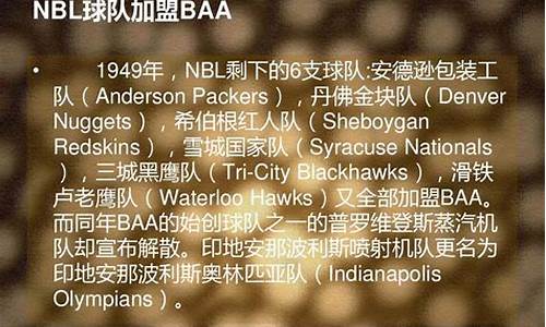 nba发展多少年了_nba多少年历史了