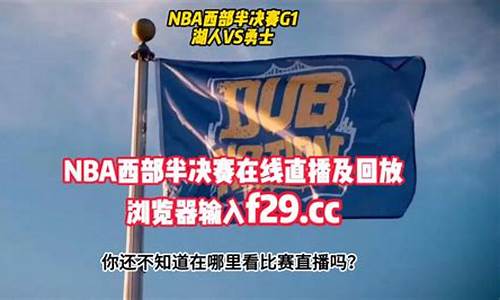 nba直播吧录像回放_nba录像回放完整版快手