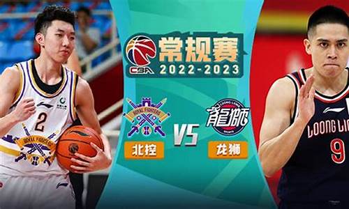 cba北京对广东第五场_cba北京vs广东2020