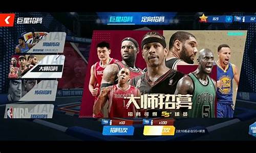 nba篮球大师大师怎么攒大师球员_nba篮球大师招募满了