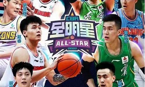 cba全明星mvp