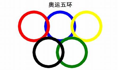 奥运五环使用需要授权吗为什么_奥运五环使用需要授权吗