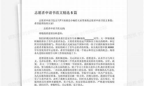 奥运会志愿者申请自述_奥运会志愿者申请书个人优势