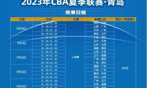 cba决赛日程安排_cba篮球决赛时间2023查询结果