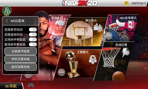 nba2k20手机数据包在哪个文件夹_nba2k20手机版数据包