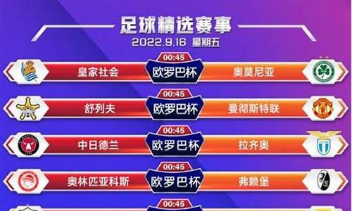 今晚足球赛时间表2021足球_今晚足球赛事推荐