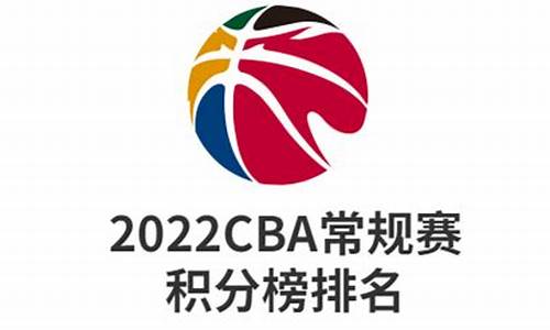 cba积分榜最新排名表图片_最新cba积分榜最新排名