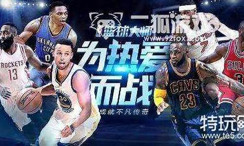 nba篮球大师平民攻略2019_新版nba篮球大师平民攻略