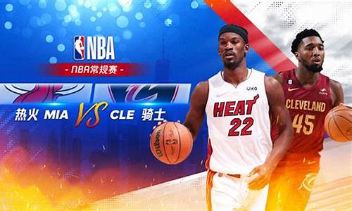 热火vs骑士预测_nba热火vs骑士