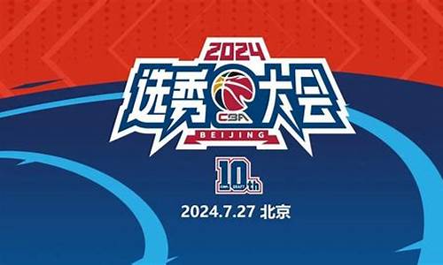 2024年cba总决赛主持人_cba2014总决赛冠军