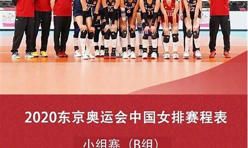 女排赛程2021奥运会积分表_女排奥运会赛程表现在积分