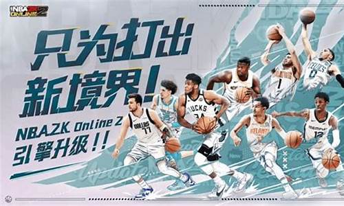 nba2kol2怎样换球员_nba2kol2怎么换球衣