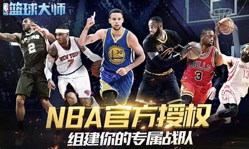 nba篮球大师12人阵容_nba篮球大师12人特训赛规则