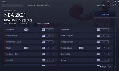 nba2k21mc修改器使用_NBA2K21修改器提高命中率